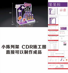 小陈列架