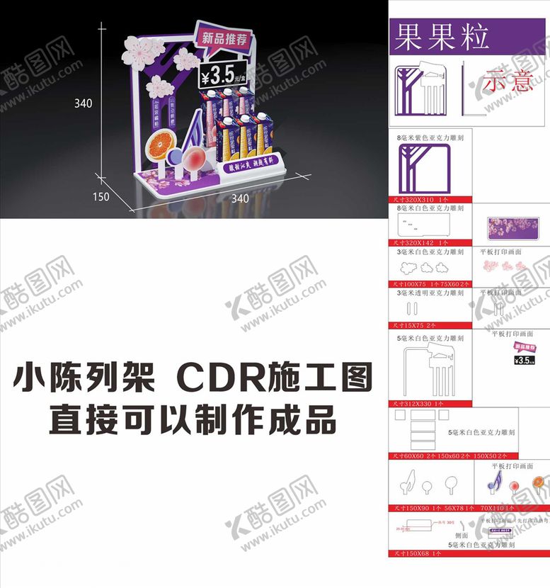 编号：11505905061242427081【酷图网】源文件下载-小陈列架