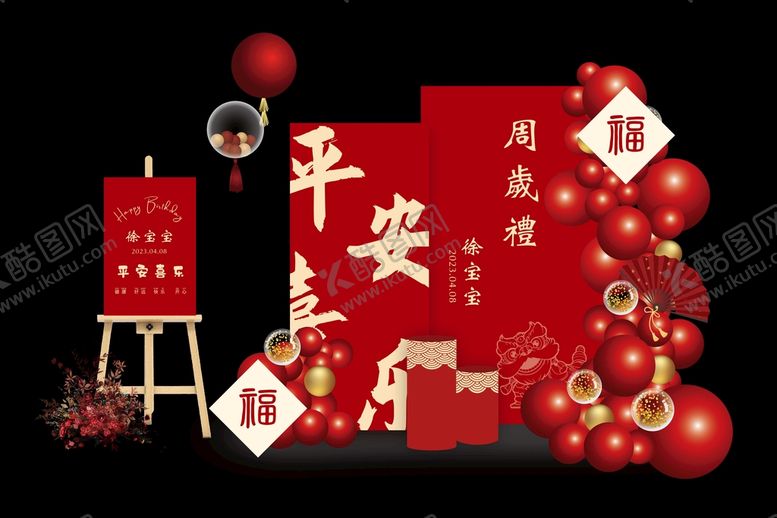 编号：35216909201624247326【酷图网】源文件下载-平安喜乐宝宝宴