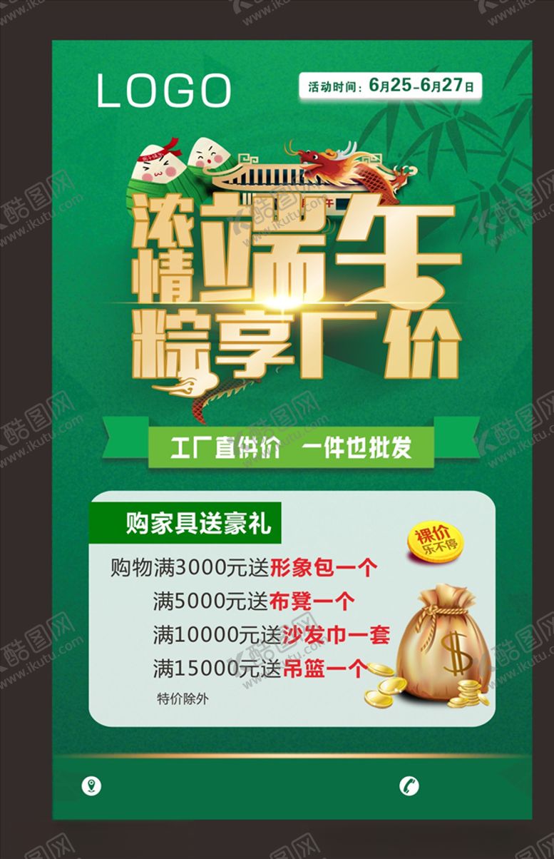 编号：56619609201037474497【酷图网】源文件下载-端午活动