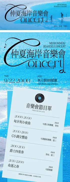 蓝色清新文艺风夏日音乐会物料