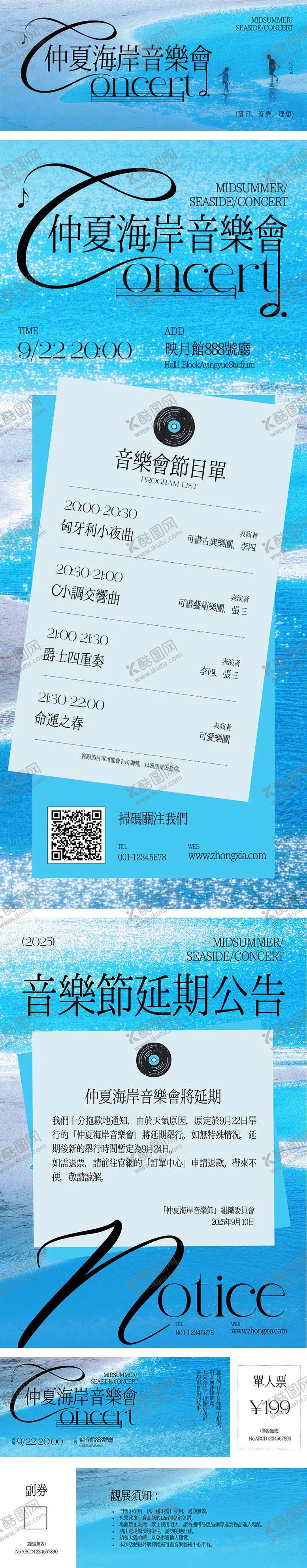 编号：84768805021906202442【酷图网】源文件下载-蓝色清新文艺风夏日音乐会物料