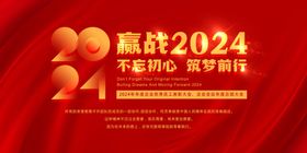 赢战2024