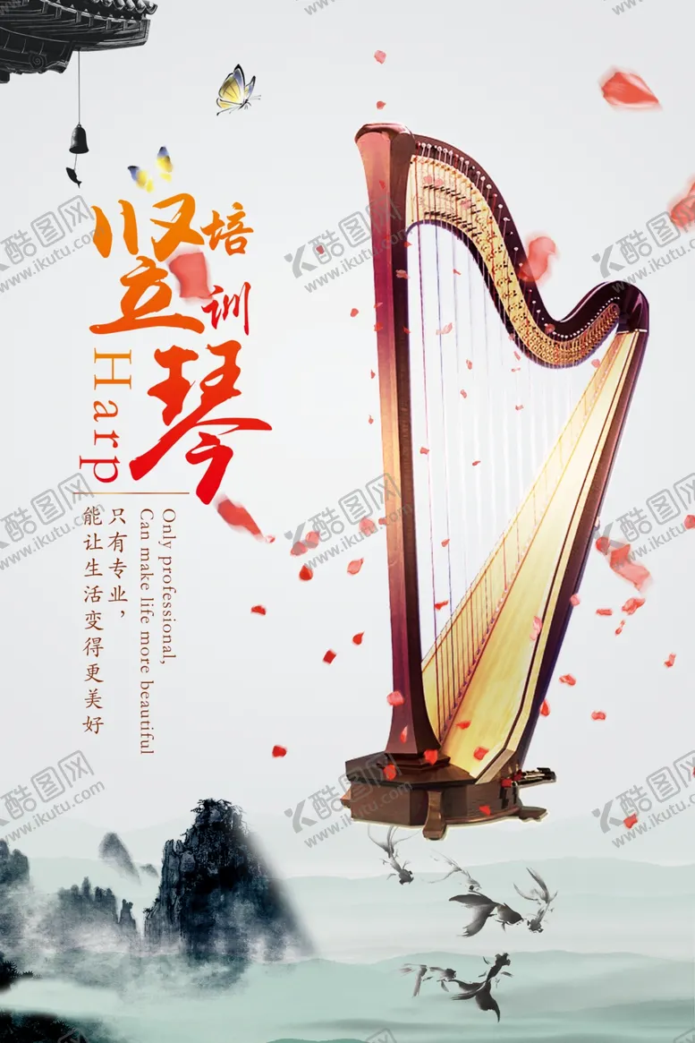 编号：24383305191149042820【酷图网】源文件下载-水墨风清新竖琴宣传海报