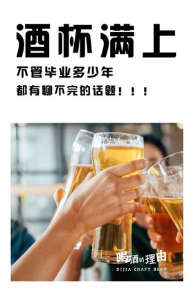 酒吧啤酒海报聚餐