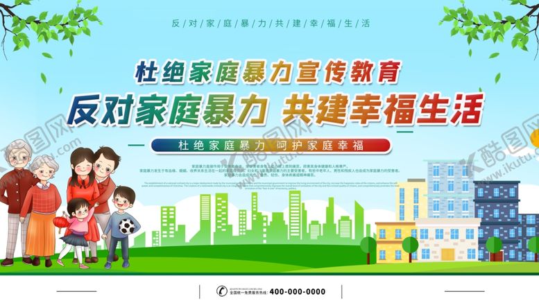 编号：12574305120430326673【酷图网】源文件下载-反对家庭暴力