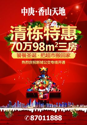 高端房地产圣诞海报