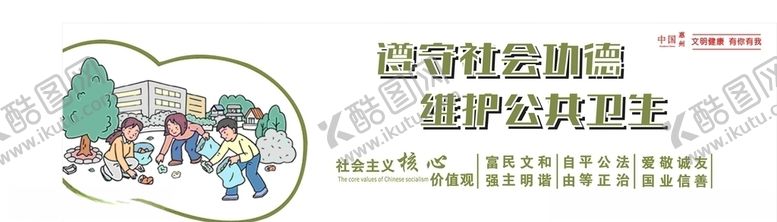 编号：66780110180342077444【酷图网】源文件下载-创文明