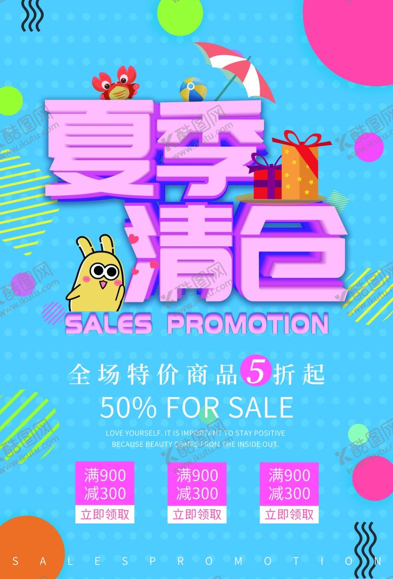 编号：47122009120325203567【酷图网】源文件下载-夏季清仓