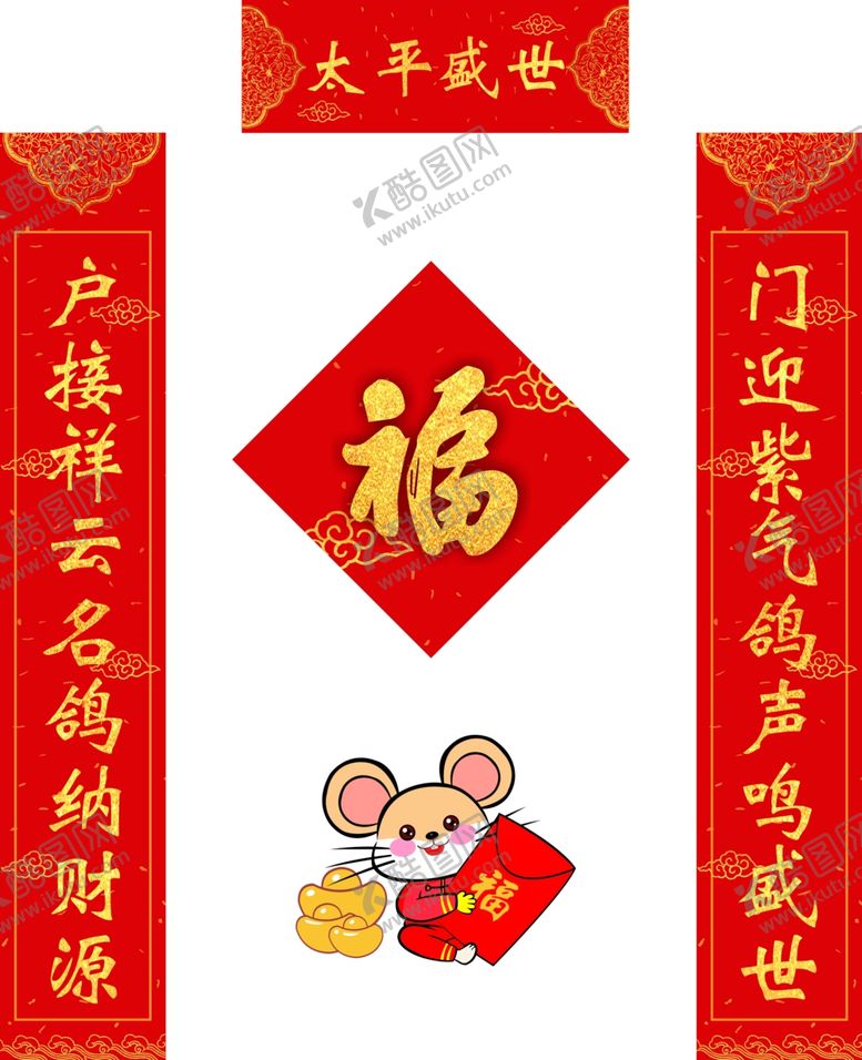 编号：47067410200923487854【酷图网】源文件下载-新春对联