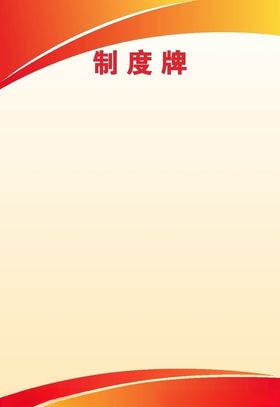 制度背景