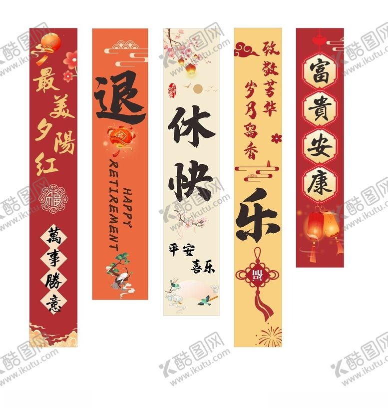 编号：20714710230059522920【酷图网】源文件下载-退休宴