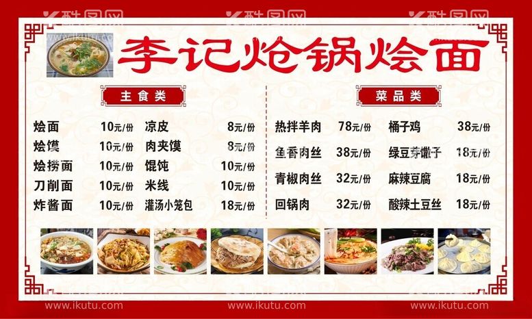 编号：44767911252033247904【酷图网】源文件下载-美食价目表