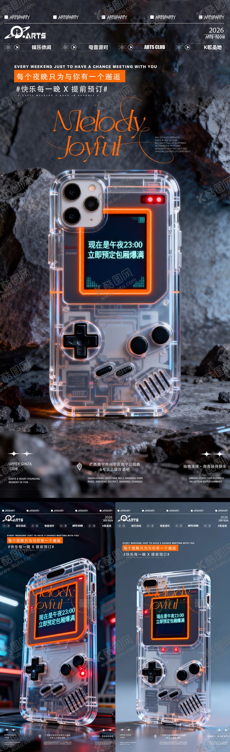 编号：61931702261731445874【酷图网】源文件下载-酒吧狂欢之夜海报