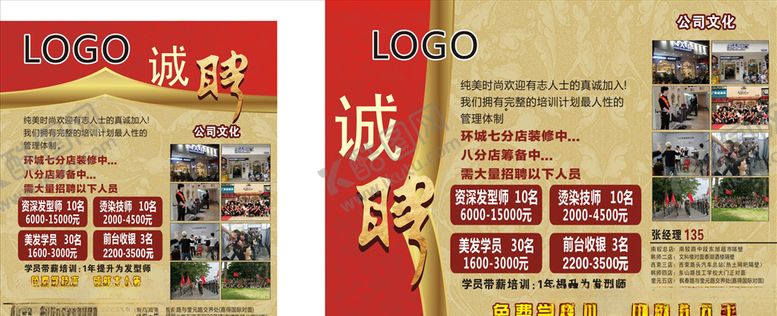编号：70225004251701013240【酷图网】源文件下载-招聘