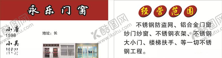 编号：16414610190407487910【酷图网】源文件下载-门窗名片