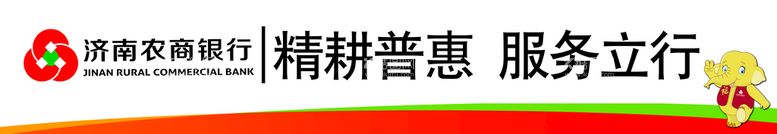 编号：81375609290531291084【酷图网】源文件下载-农商银行