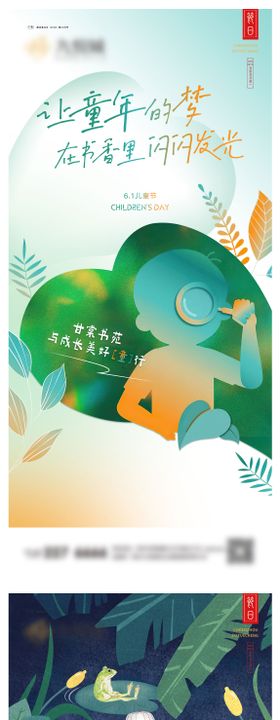 儿童节海报宣传插画六一