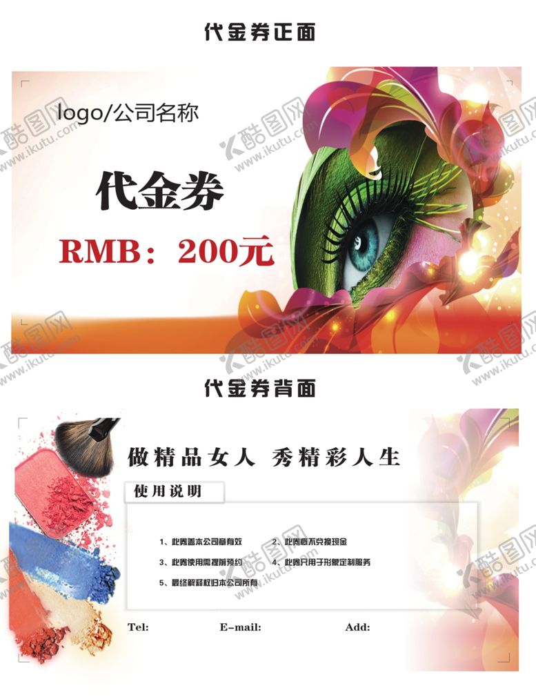 编号：15976710220531307844【酷图网】源文件下载-美睫代金券