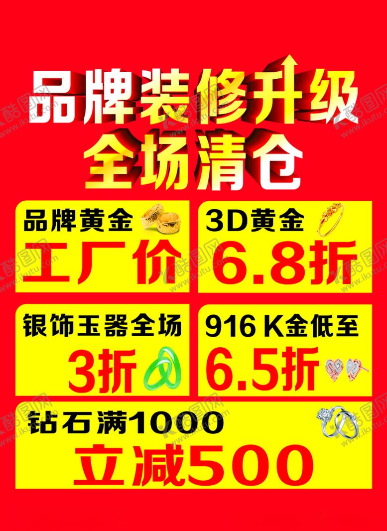 编号：91192510030509297621【酷图网】源文件下载-品牌清仓