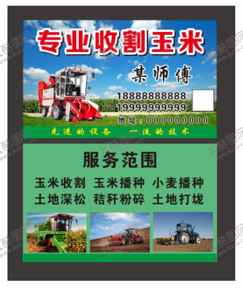 编号：71633201192204276376【酷图网】源文件下载-专业收割玉米