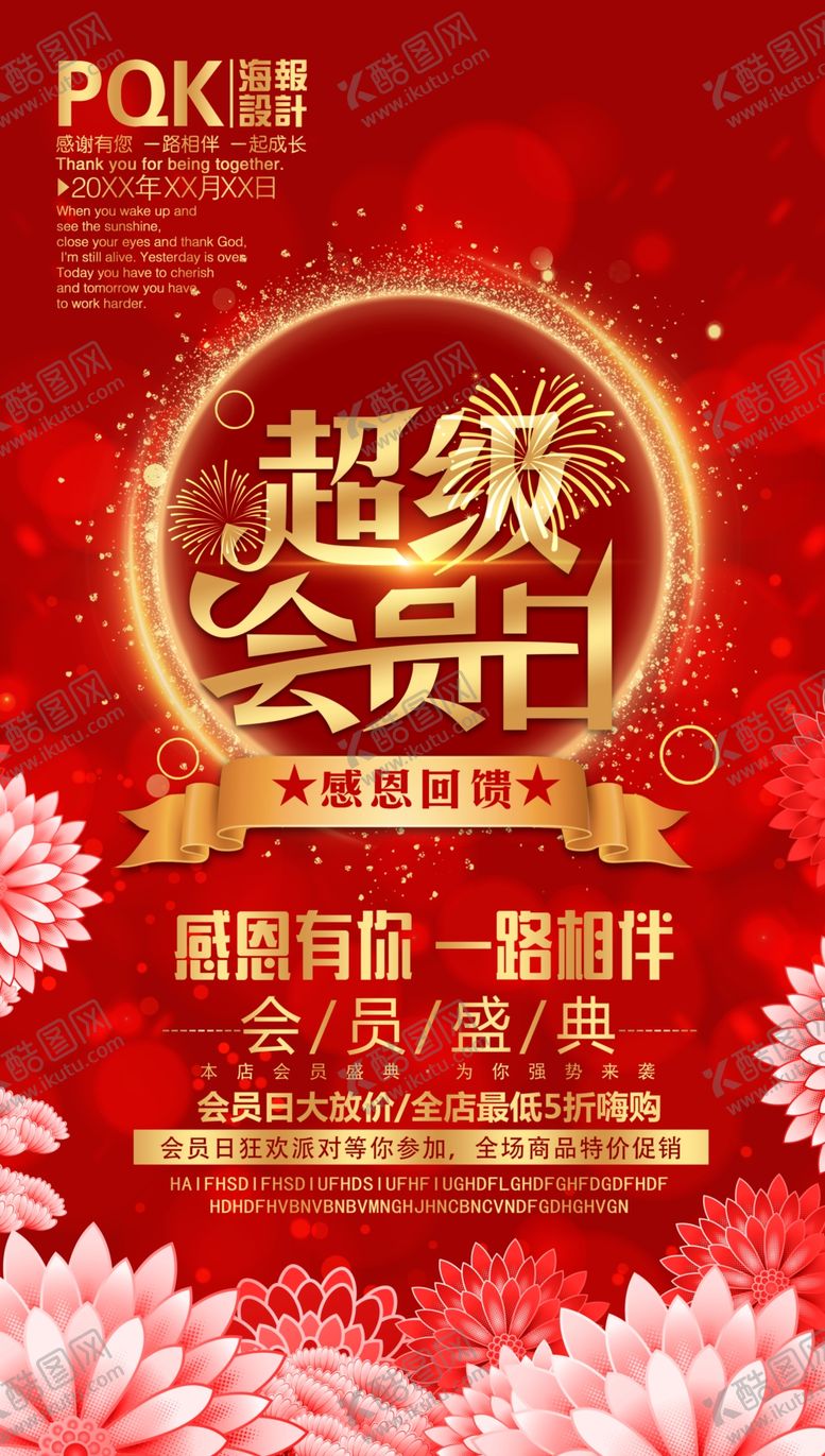编号：25568211011733329912【酷图网】源文件下载-会员日海报