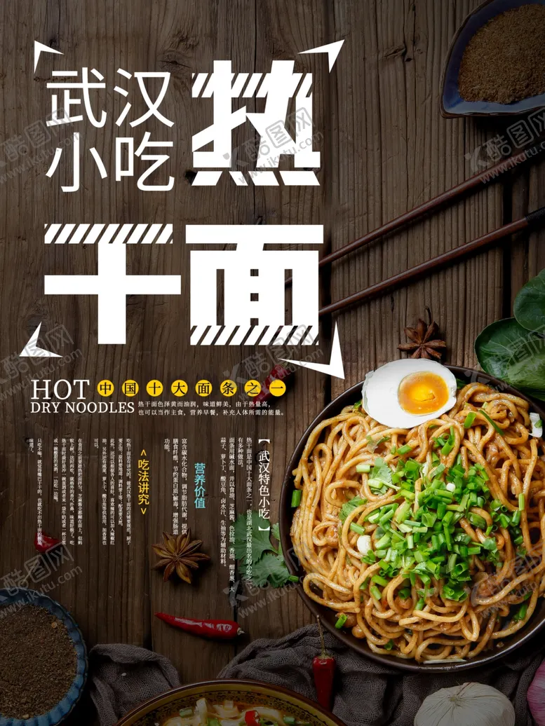 编号：15731105072325541901【酷图网】源文件下载-热干面