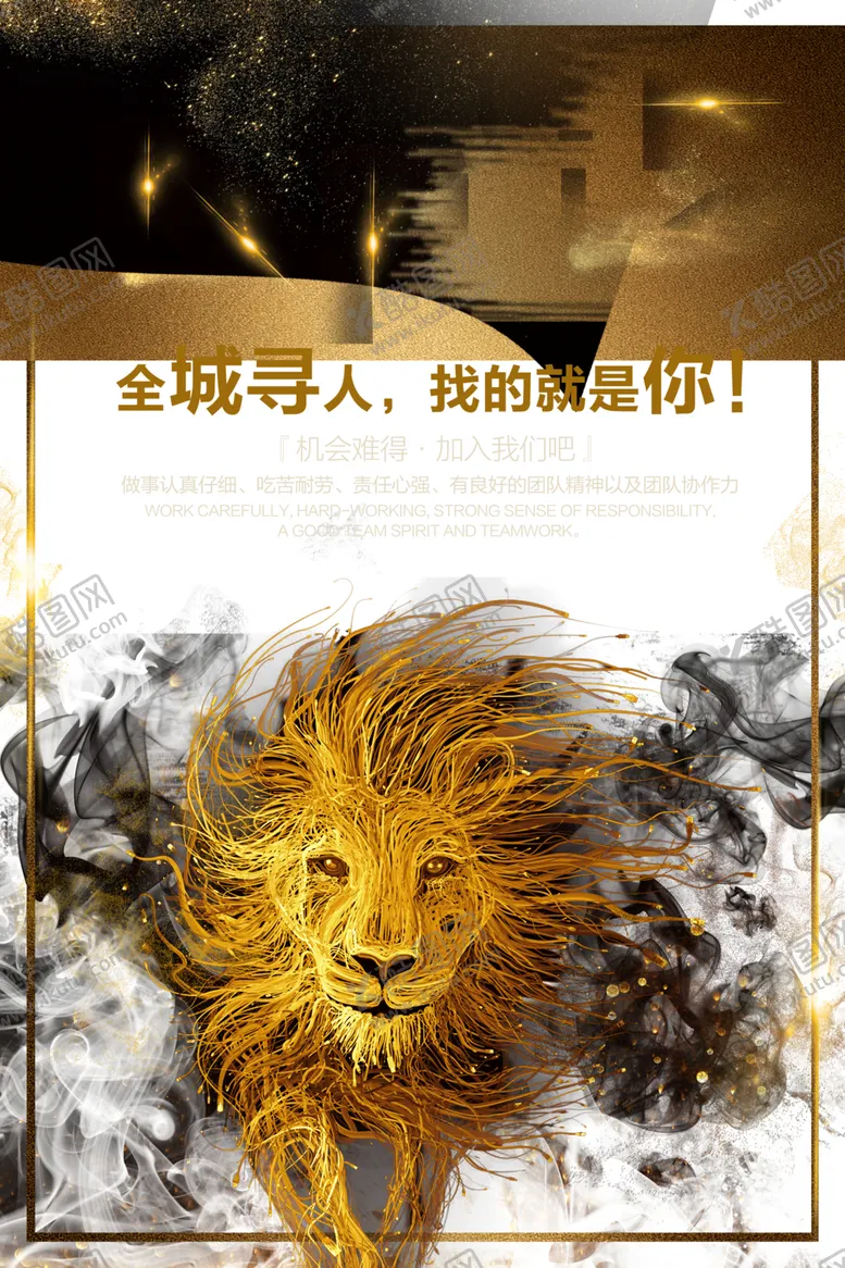 编号：42492603151217553788【酷图网】源文件下载-招聘