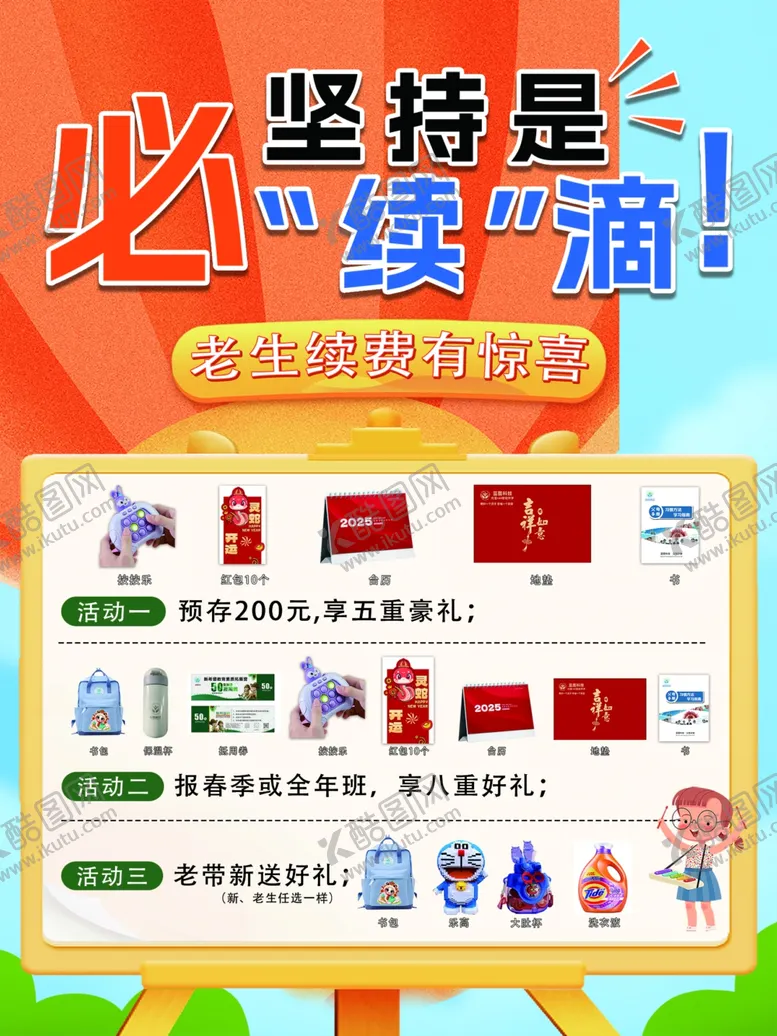 编号：73784701251537414396【酷图网】源文件下载-续费海报