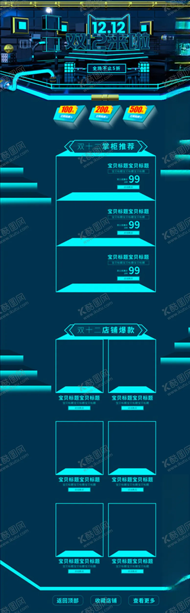 编号：11939909291608586905【酷图网】源文件下载-电商首页