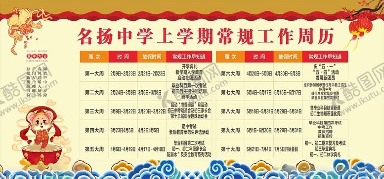 编号：43361702191154177891【酷图网】源文件下载-周历安排表