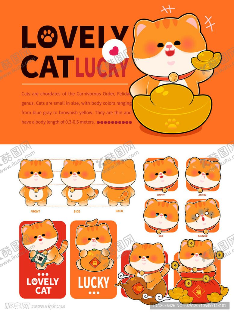 编号：53215212192306099741【酷图网】源文件下载-可爱猫咪橘猫主题三视图