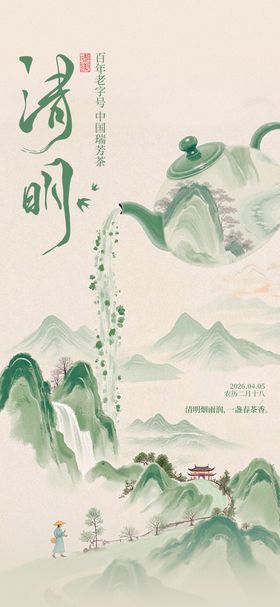 清明节