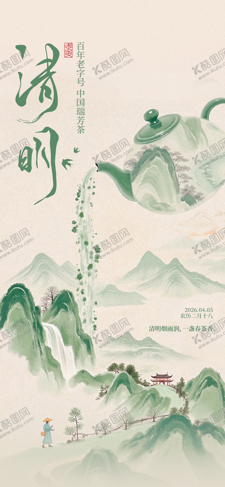 编号：84457004040211555804【酷图网】源文件下载-清明节