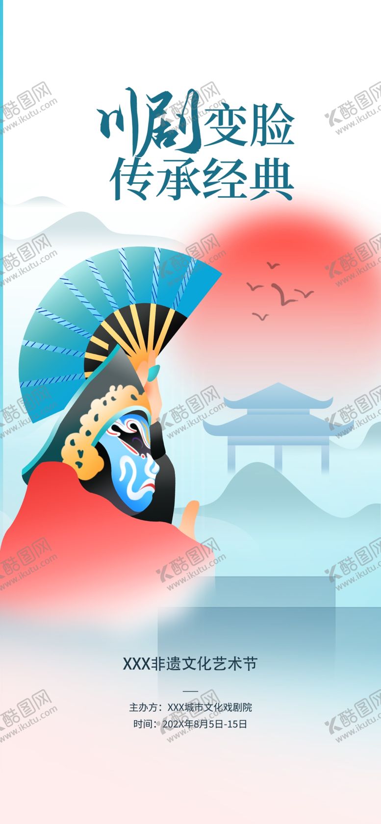 编号：55109004221652483674【酷图网】源文件下载-京剧传承海报展现经典形象