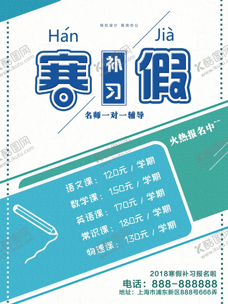 编号：11285810251521114141【酷图网】源文件下载-寒假培训班