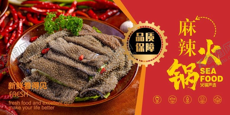 编号：74156711032009364371【酷图网】源文件下载-火锅展架