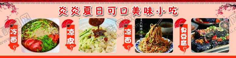 编号：32045601292236328023【酷图网】源文件下载-凉面