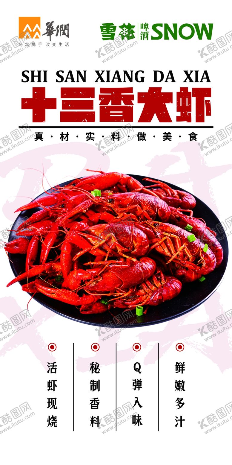 编号：69142510021524459361【酷图网】源文件下载-十三香小龙虾