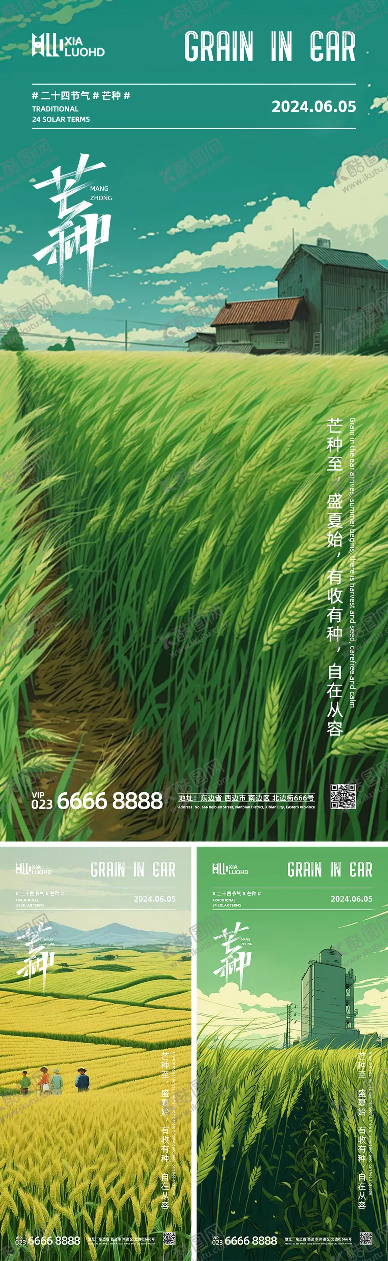 编号：22555711302300383264【酷图网】源文件下载-芒种节气系列海报