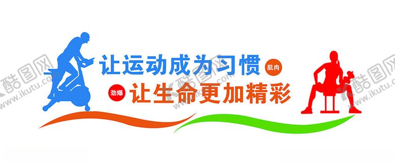编号：40035802271931397339【酷图网】源文件下载-运动版面