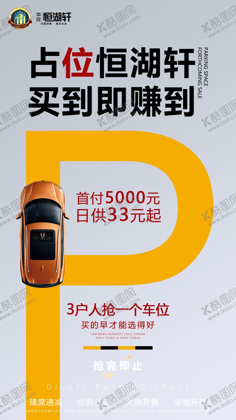 编号：25362211011547493540【酷图网】源文件下载-车位楼盘开盘倒计时海报