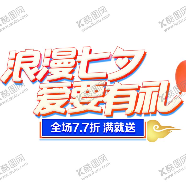 编号：41703710191912253611【酷图网】源文件下载-浪漫素材