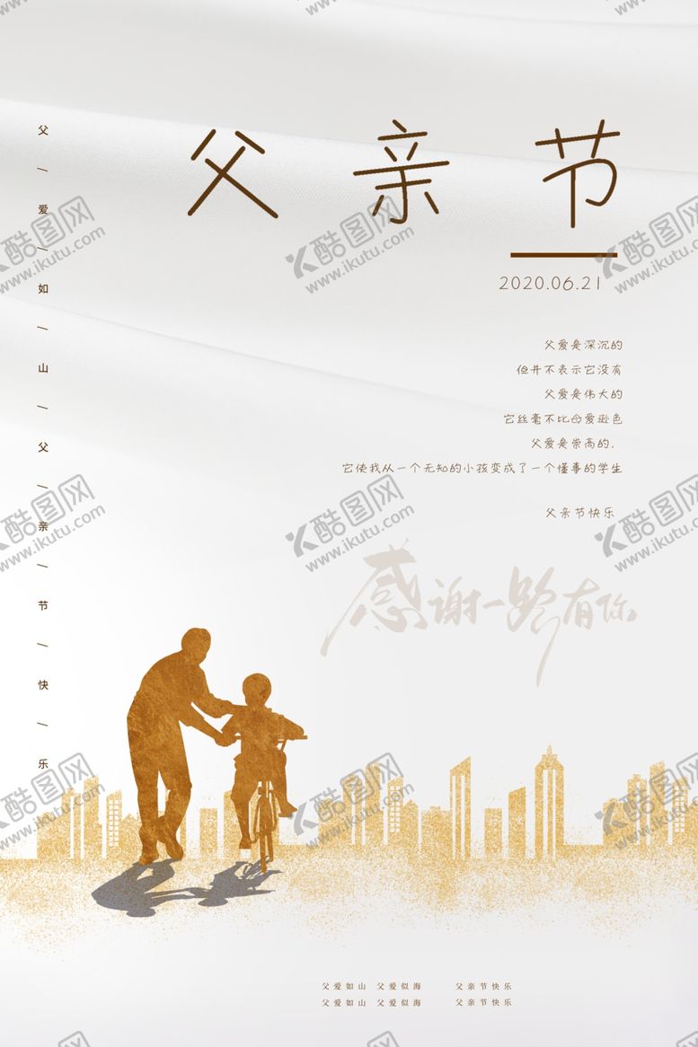 编号：12120006242156338634【酷图网】源文件下载-父亲节