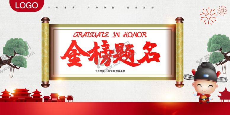 编号：51844910041902134999【酷图网】源文件下载-金榜题名