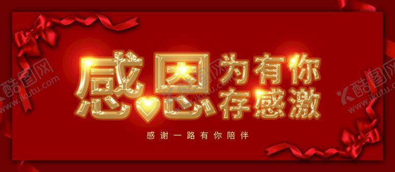 编号：35269709280126454286【酷图网】源文件下载-感恩