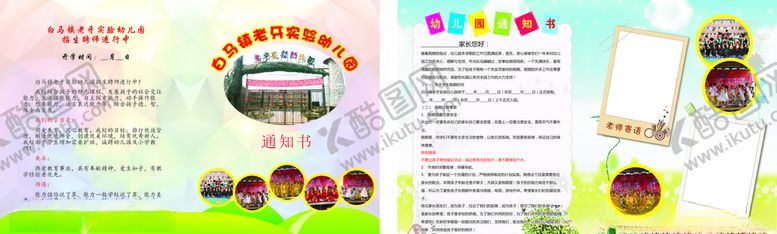 编号：62431909150714589345【酷图网】源文件下载-幼儿园通知书