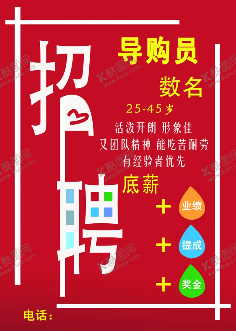 编号：03617909270736199126【酷图网】源文件下载-招聘  