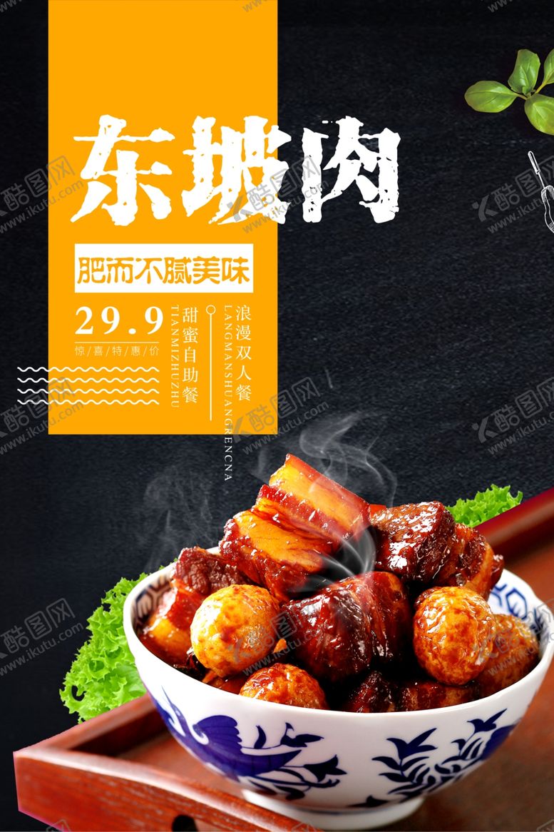 编号：39071610180344361898【酷图网】源文件下载-东坡肉