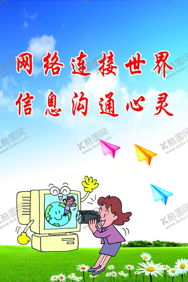 编号：91066409141153223090【酷图网】源文件下载-电脑室